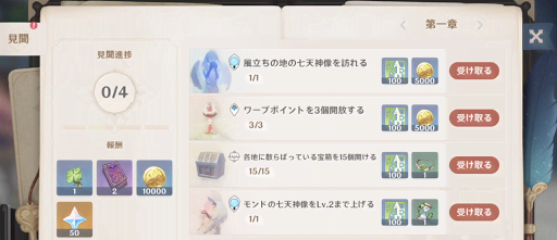 原神 冒険ランク上げの効率的なやり方とメリット げんしん 神ゲー攻略