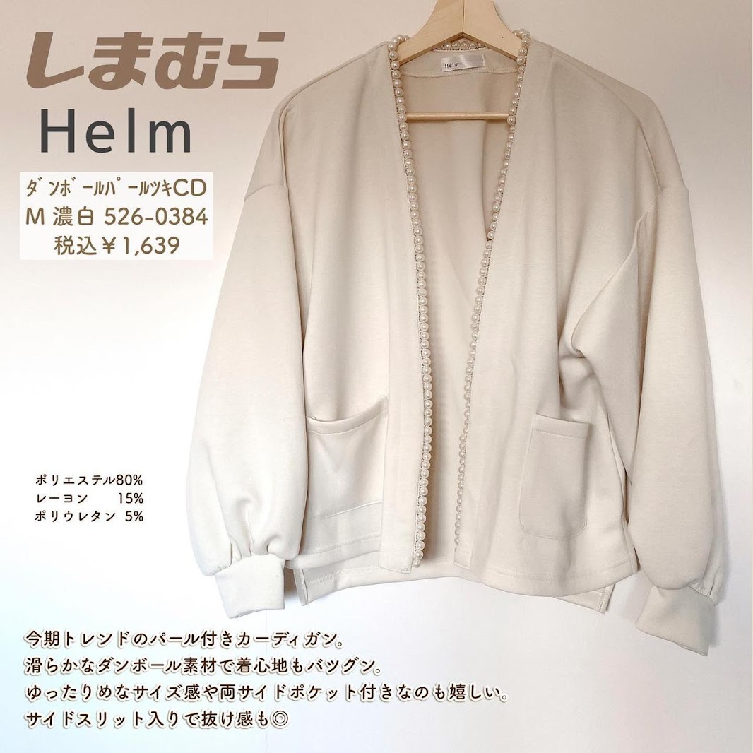 Helm パール襟 ジャケット カーディガン - ジャケット・アウター