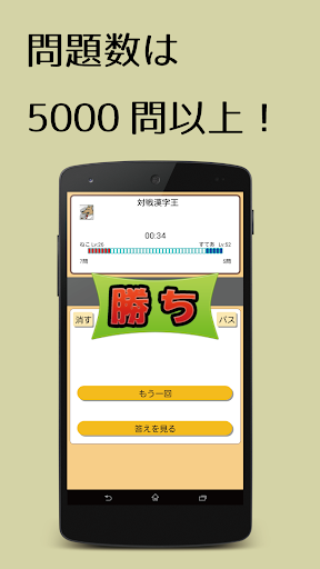 免費下載拼字APP|対戦漢字王 手書き漢字クイズ app開箱文|APP開箱王