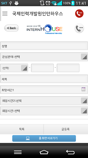 국제인력개발원인턴하우스