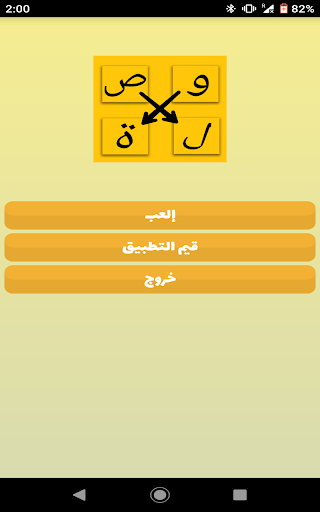 لعبة وصلة ثقافة عامة 2019 - لعبة معلومات عامة