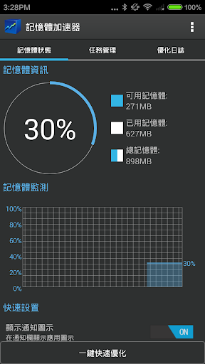 記憶體加速器完整版 Memory Booster