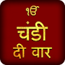 Chandi Di Vaar in Hindi Audio icon