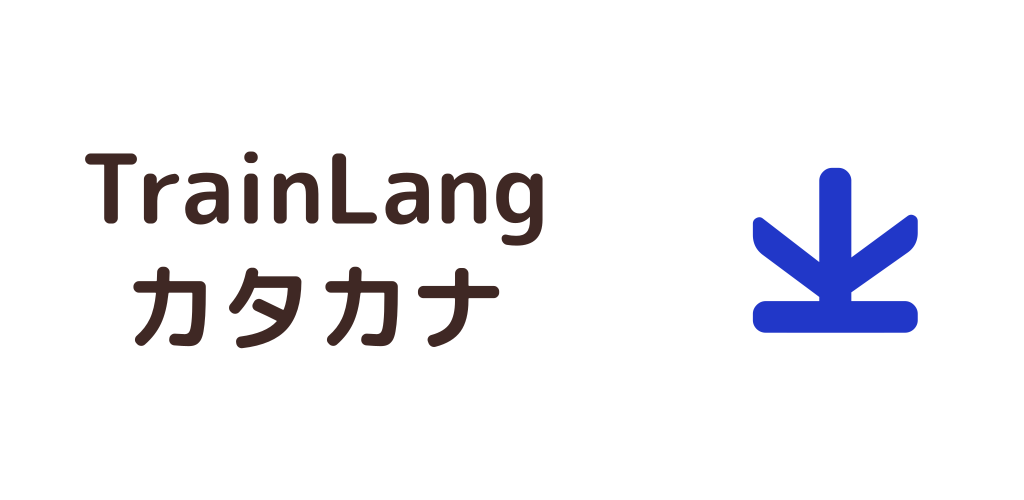 Download Trainkatakana Katakana カタカナ Training App Free For Android Trainkatakana Katakana カタカナ Training App Apk Download Steprimo Com