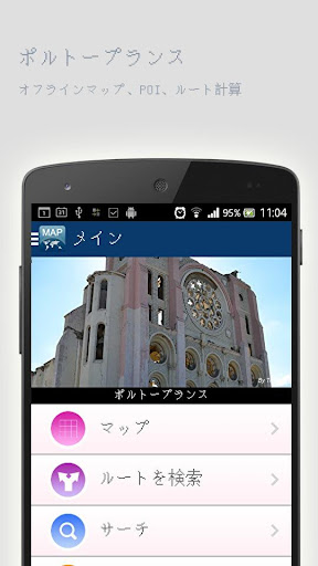 ポルトープランスオフラインマップ