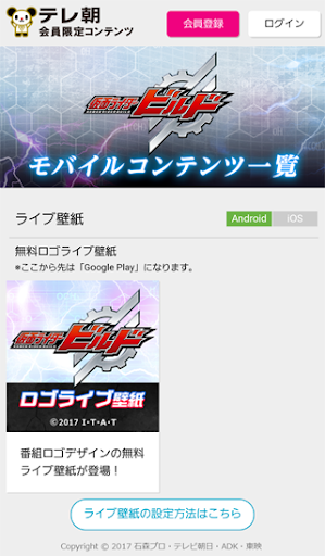 仮面ライダービルド ロゴライブ壁紙 Apk Download Apkpure Ai