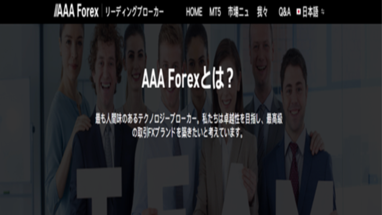 投資 詐欺 評判 口コミ 怪しい AAAForex