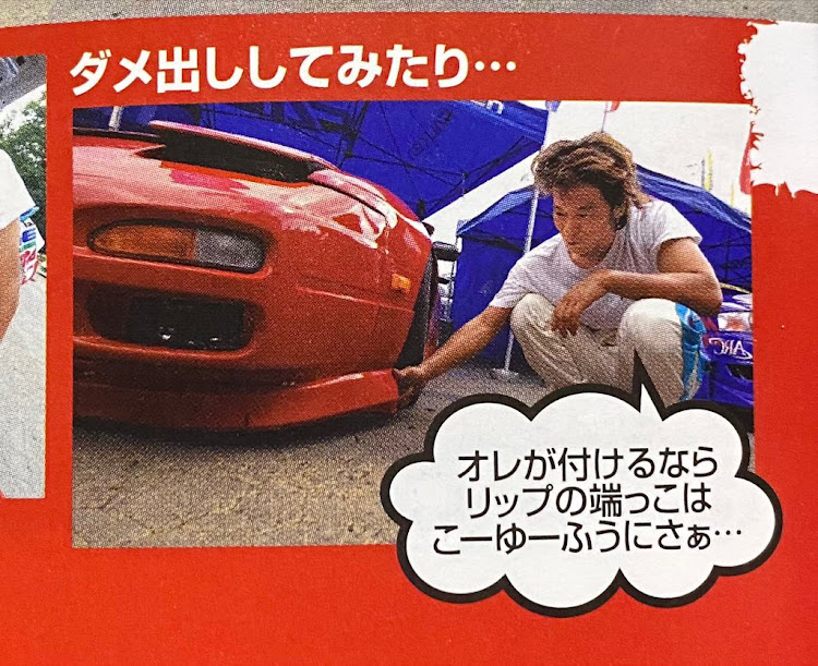 180SXのCAリップ・古口義範・K-STYLE・前期リップ・caリップに関するカスタム事例の投稿画像6枚目