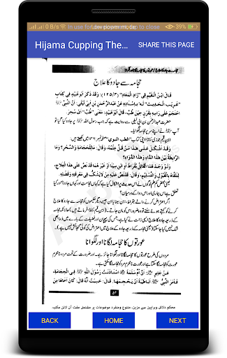 Hijama Cupping Therapy Urdu Tutorial