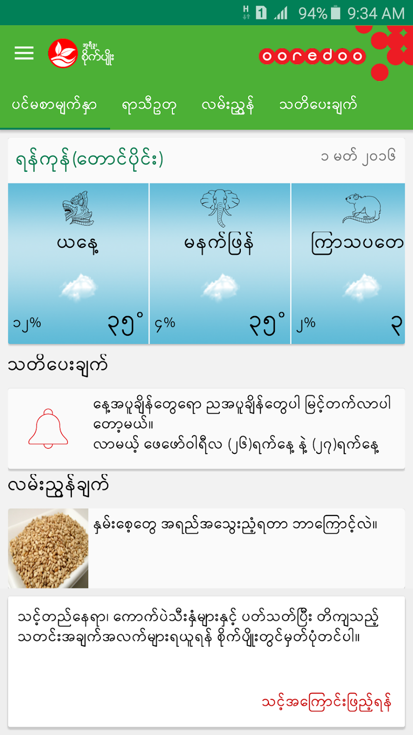 Ooredoo Site Pyo Screen 1
