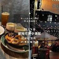 Plan B 歐陸街頭市集小酒館