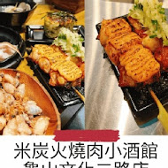 米炭火燒肉小酒館(中和店)