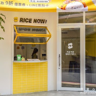 Rice Now粒客韓式米漢堡