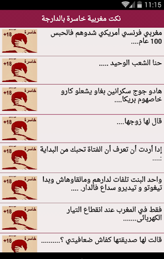 نكت مغربية خاسرة بالدارجة جديدة بدون انترنت