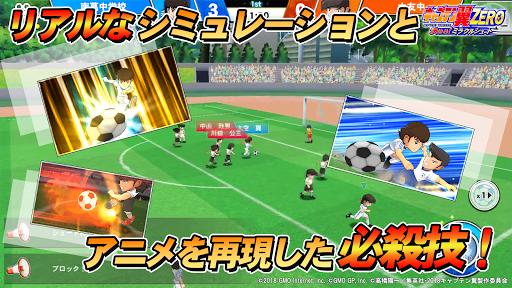 キャプテン翼ZERO～決めろ！ミラクルシュート～ captures d'écran apk mod pirater preuve 2