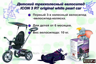 Детский трехколесный велосипед ICON 3 RT original white pearl car Lexus Trike за 7 999 руб.