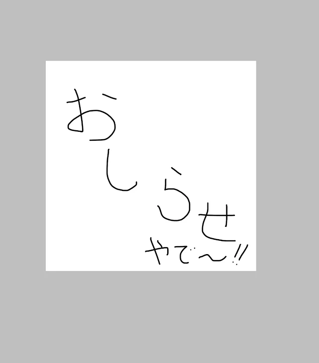 「お知らせ」のメインビジュアル