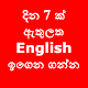 Download Learn English Daily - English in Sinhala For PC Windows and Mac 0.0.1