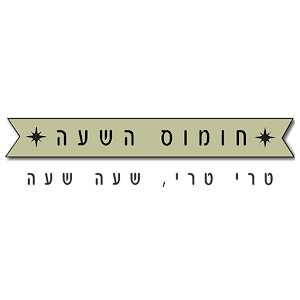 Download חומוס השעה For PC Windows and Mac