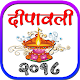 Download Dipawali 2018. Happy Diwali. For PC Windows and Mac 1.2