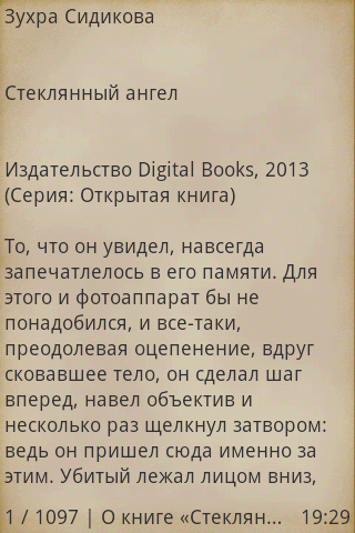 Screenshot Стеклянный ангел