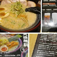 屯京拉麵(中山店)