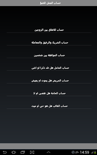 حساب الجمل للكشف عن المستقبل