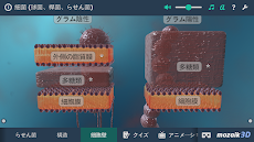 細菌インタラクティブな教育用3Dのおすすめ画像4
