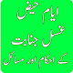 Download Be-Muslim 360. Haiz k Masail. Ghusal ka Tariqa. For PC Windows and Mac