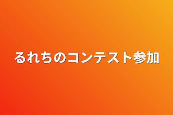 「夢」のメインビジュアル