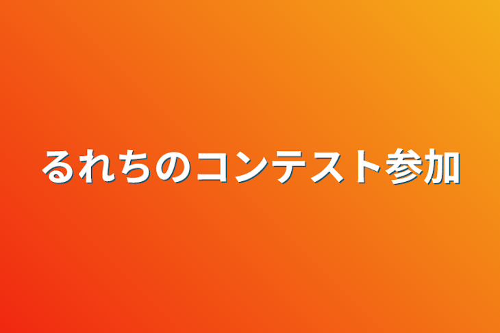 「夢」のメインビジュアル