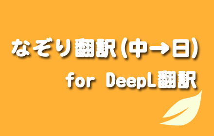 deepl's translation from context menu. small promo image