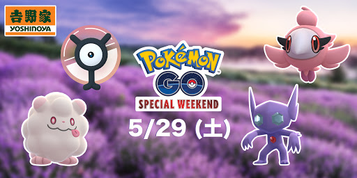 Pokemon Go Special Weekend のご案内