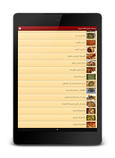 وصفات طبخ اكلات ليبية Screenshots 3