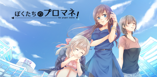 ぼくたちのプロマネ Com Nangoksoftware Bokupro 1 0 1 Game Apkspc