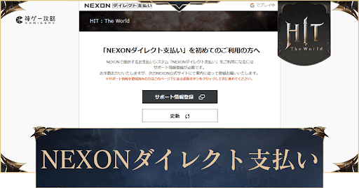 NEXONダイレクト支払いの利用方法