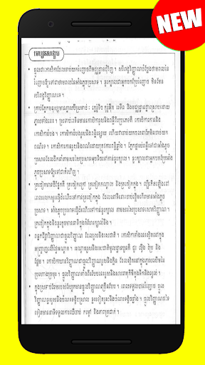 សង្ខេបមេរៀន ជីវវិទ្យា ថ្នាក់ទី១២
