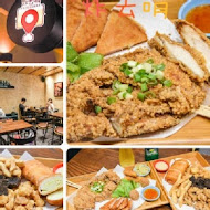 炸去啃鹹酥雞(台北信義新天地店)