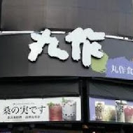 丸作食茶(台南文賢店)