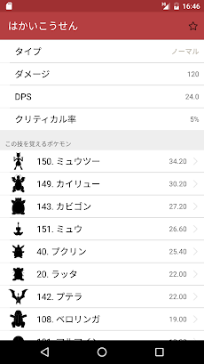 最強図鑑 for ポケモンGOのおすすめ画像3