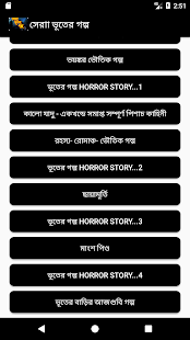 সেরা ভূতের গল্প 2019(圖3)-速報App