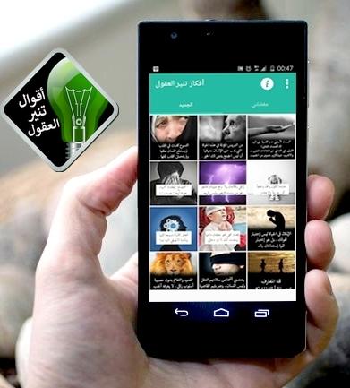 أقوال تنير العقول Screen 1