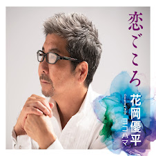 恋ごころ - Koigokoro