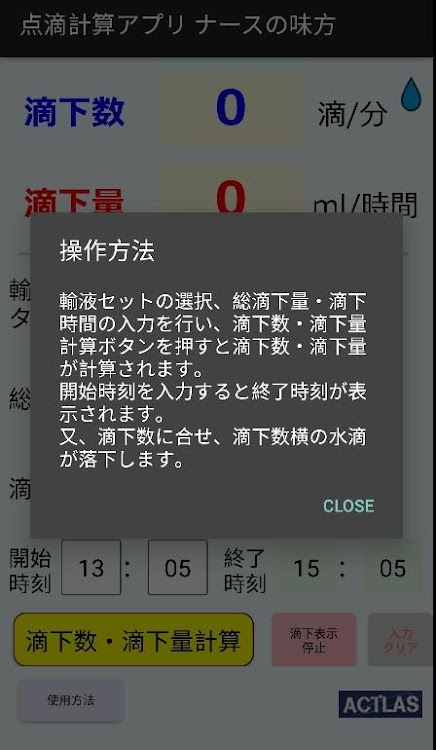 点滴計算アプリ ナースの味方 بواسطة Actlas Inc Android تطبيقات Appagg