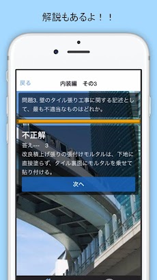 「無料」 資格1級建築施工管理版内外装編  過去問題のおすすめ画像4