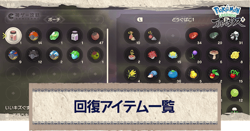 アルセウス 回復アイテム一覧 ポケモンアルセウス攻略wiki 神ゲー攻略