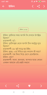 Bangla Jokes & Riddles(圖4)-速報App
