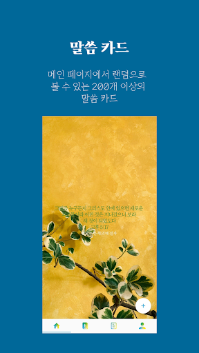 PJC Bible Study 성경 말씀 추천 앱