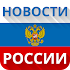 Новости России и мира - политика, экономика, наука1.2.3