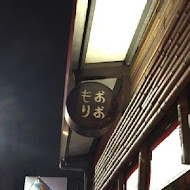 大盛豬排專門店